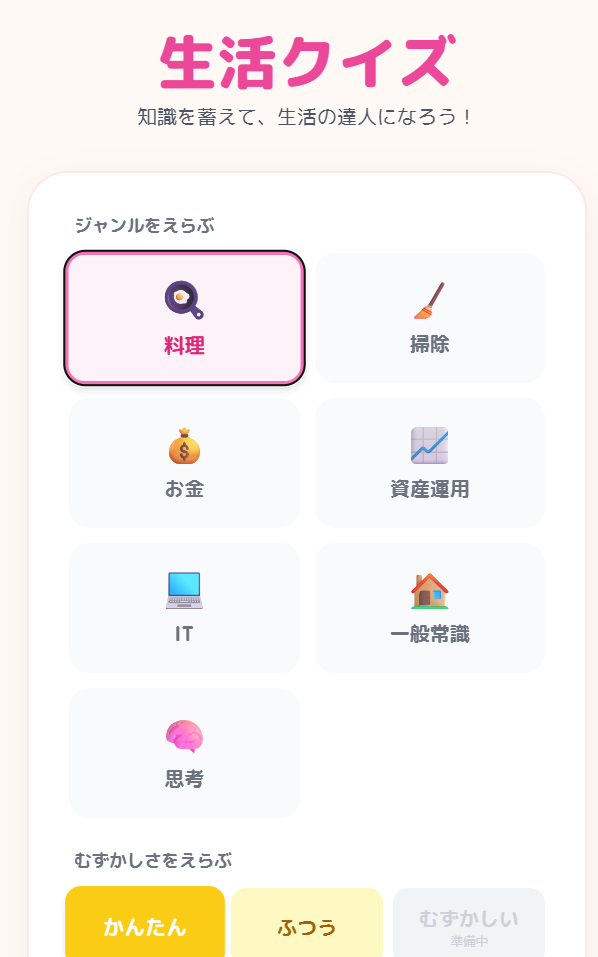 生活力クイズのプレイ画面1